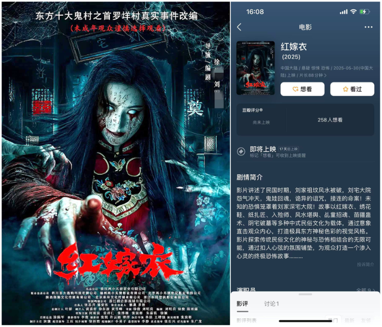 电影《红嫁衣》的海报,目前还没有正式上映。 网络图