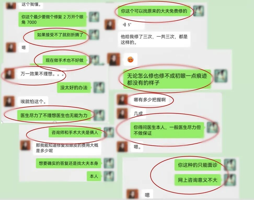 面診前徐俐向潘妍咨詢的聊天截圖