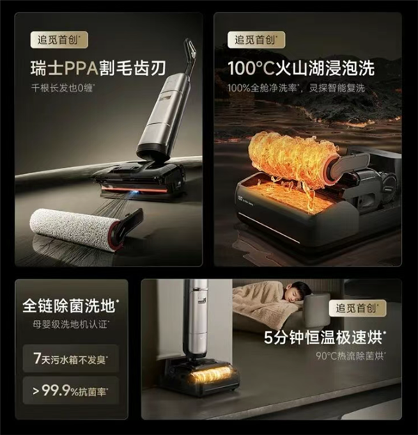 4999元 追觅H60 Ultra洗地机皇发布:全球首发双机械臂、双热洗地