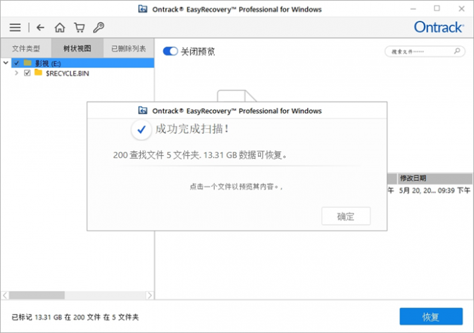 找到可以恢复的回收站文件