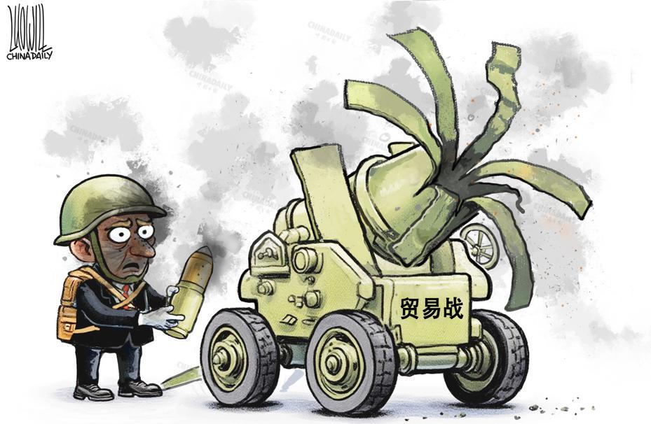 贸易战的反噬。(来源:中国日报 罗杰 英文《中国日报》2025年8月7日8版)