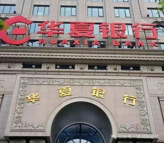 华夏银行批量甩卖108亿信用卡坏账,涉借款人近23万户