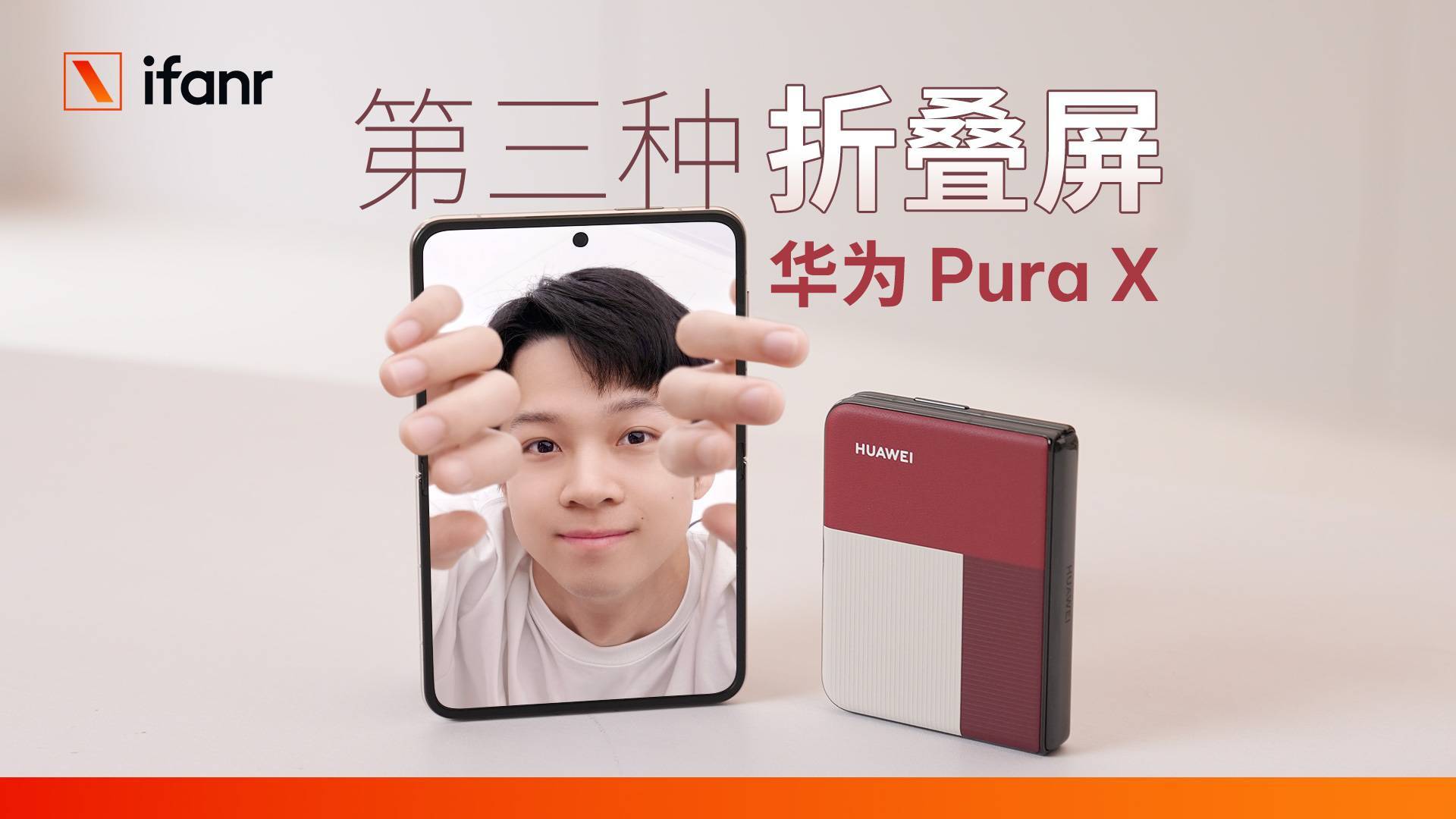 华为 Pura X 一周感受:这是最佳的折叠屏形态吗?