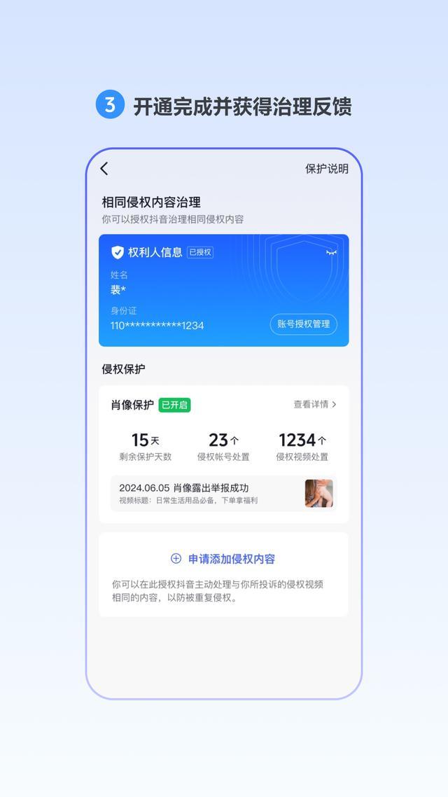 抖音侵权举报工具升级,探索“一次举报、长期管控”