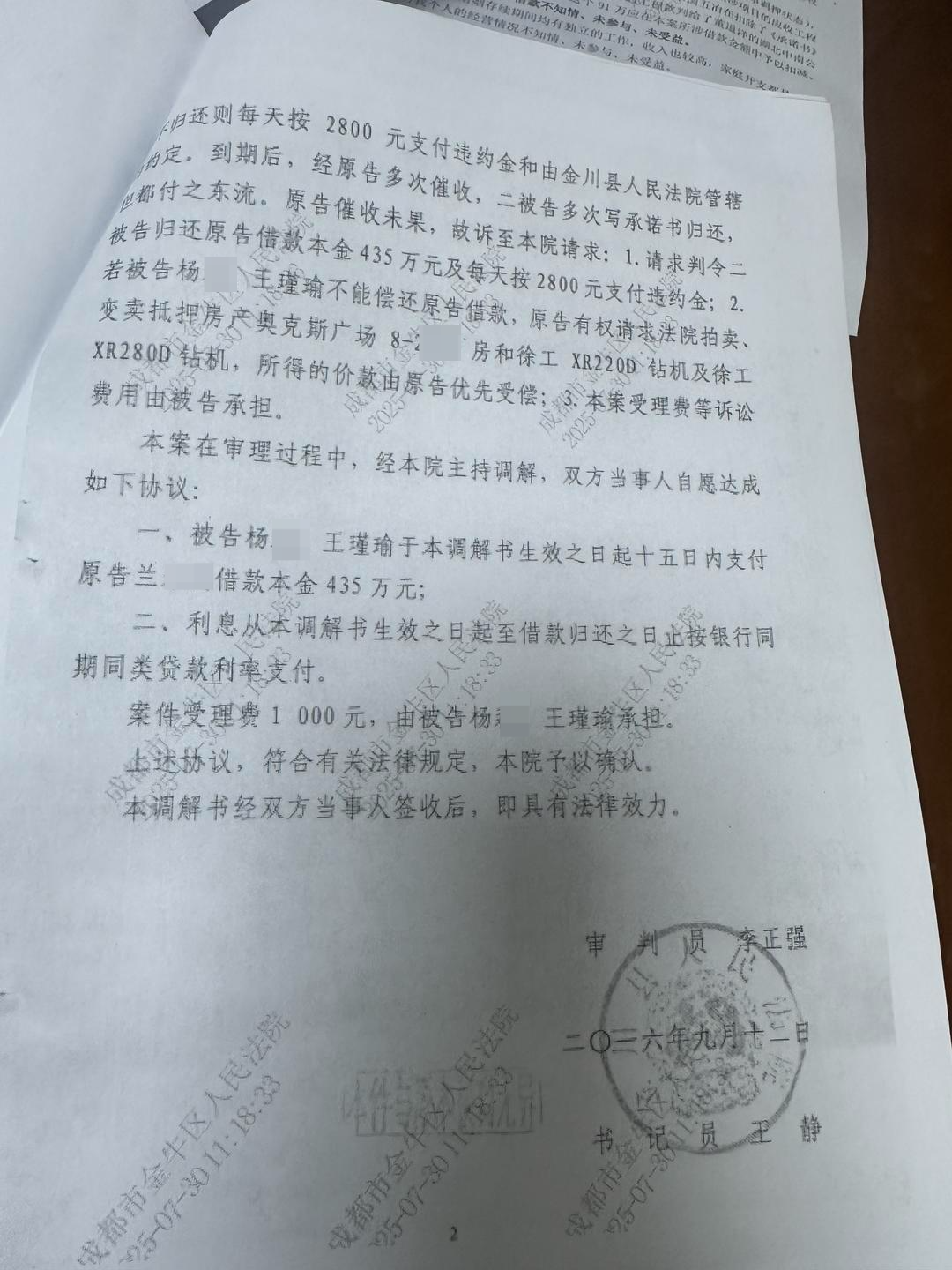 ▲调解书显示王瑾瑜需要共同还款