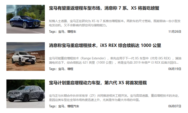 打不过就加入?下一代宝马X5居然要上增程