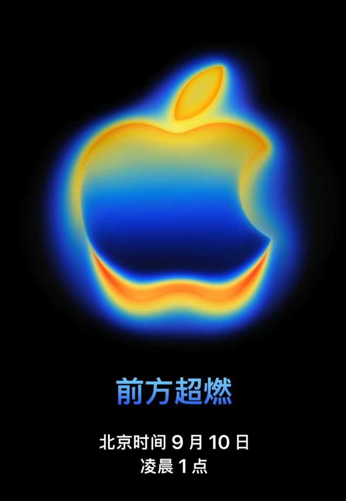 苹果 iPhone 17 发布会官宣,邀请函居然藏了那么多?
