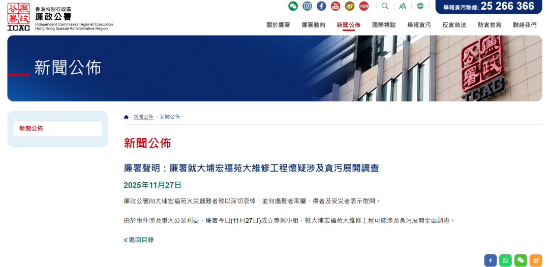 香港廉政公署就维修工程可能涉贪展开调查。