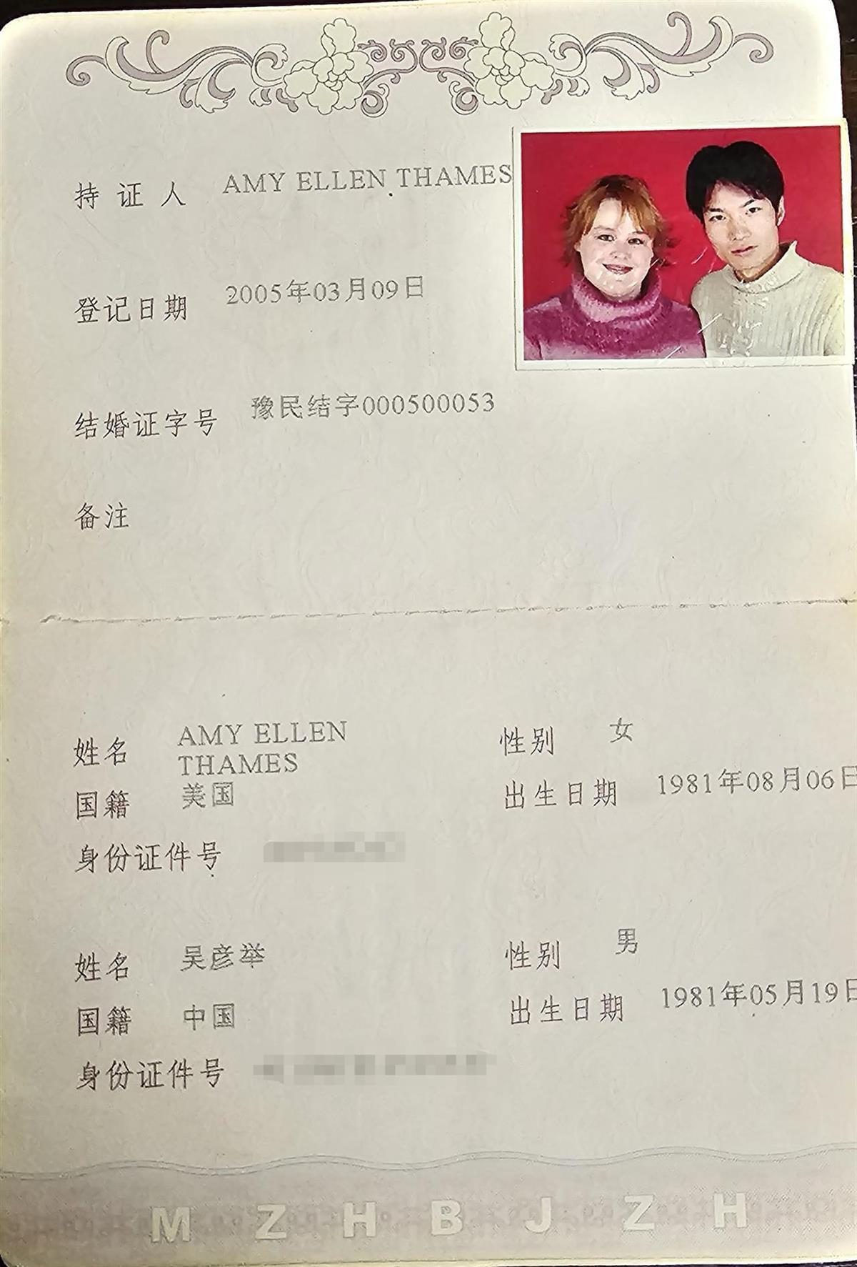 两人结婚证