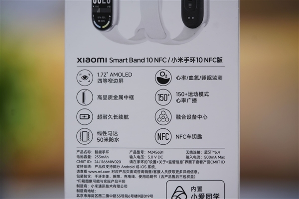 超窄四等边跑道屏!小米手环10 NFC版图赏
