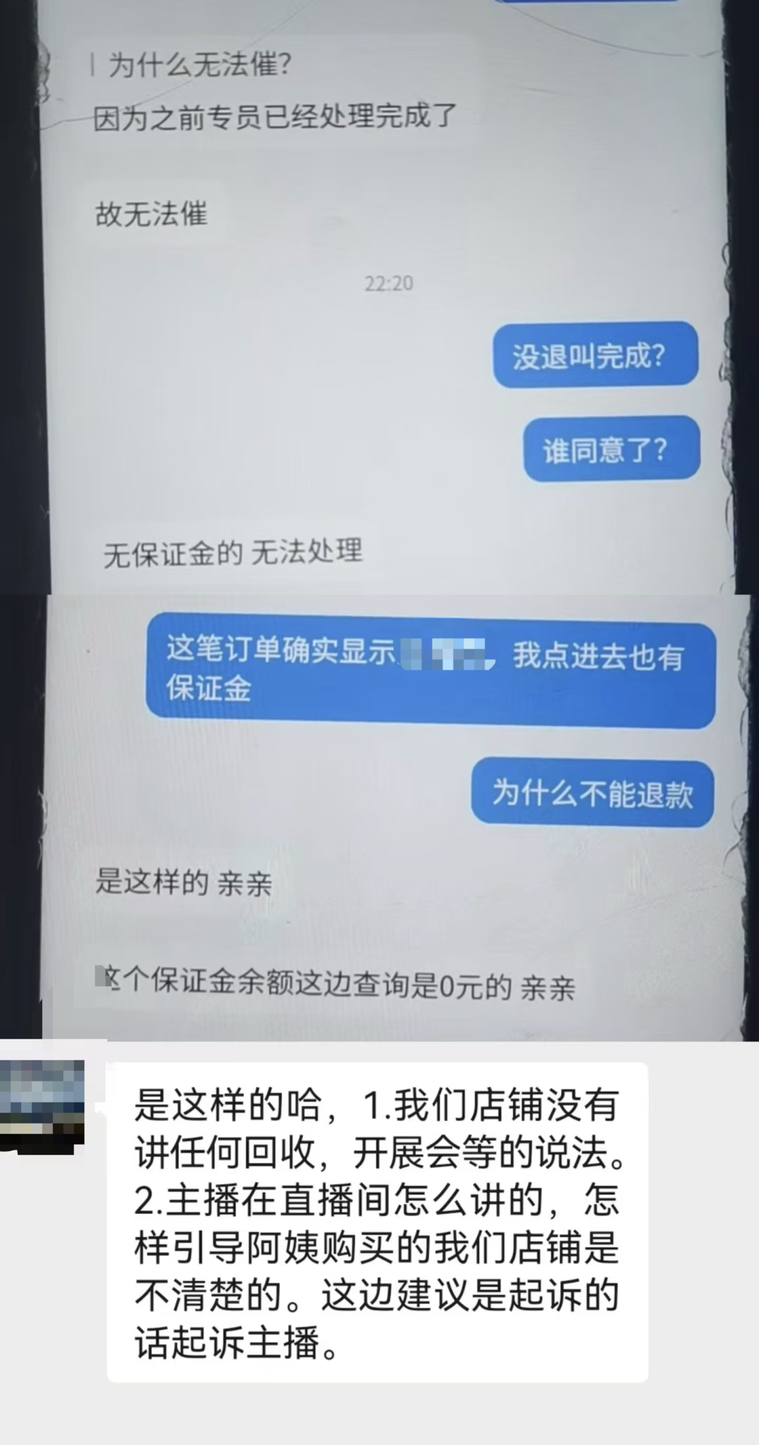 花花与平台、商家、主播部分沟通记录