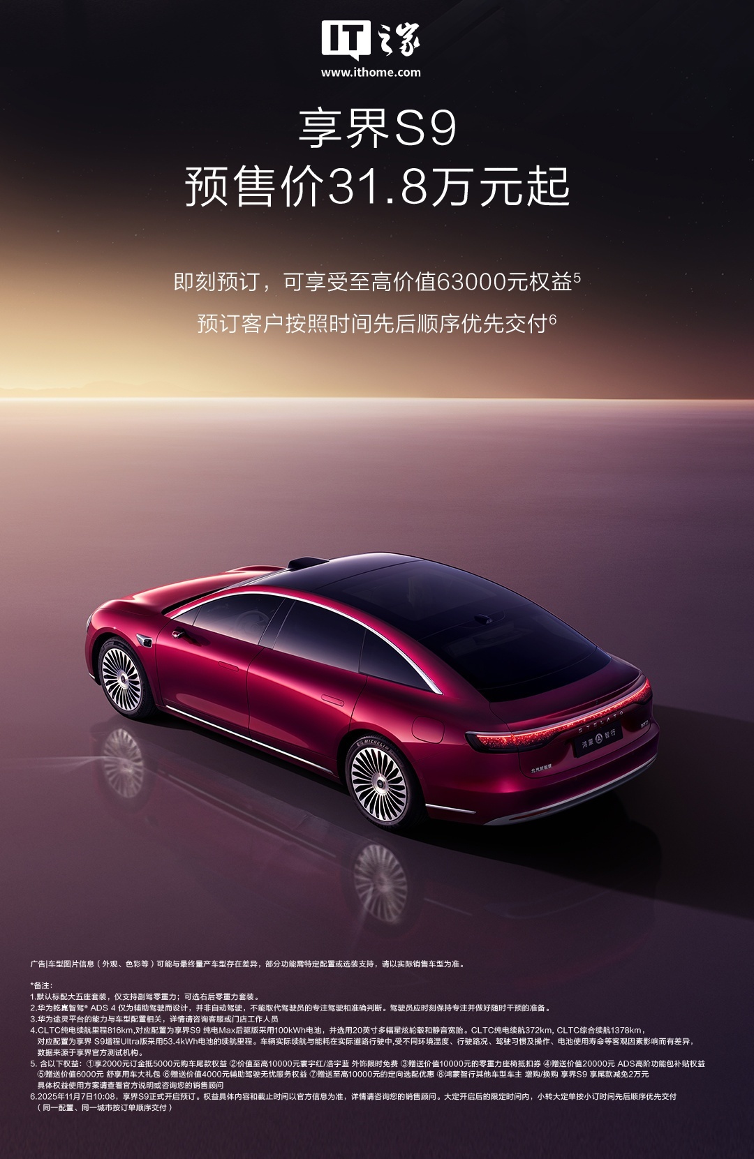 鸿蒙智行旗舰9系新车享界S9选配内容/权益公布