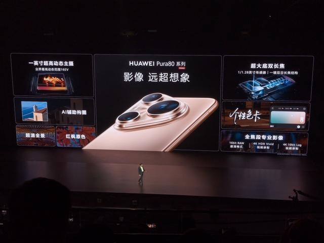 6499元起!华为Pura 80影像力捅破天花板,真遥遥领先?
