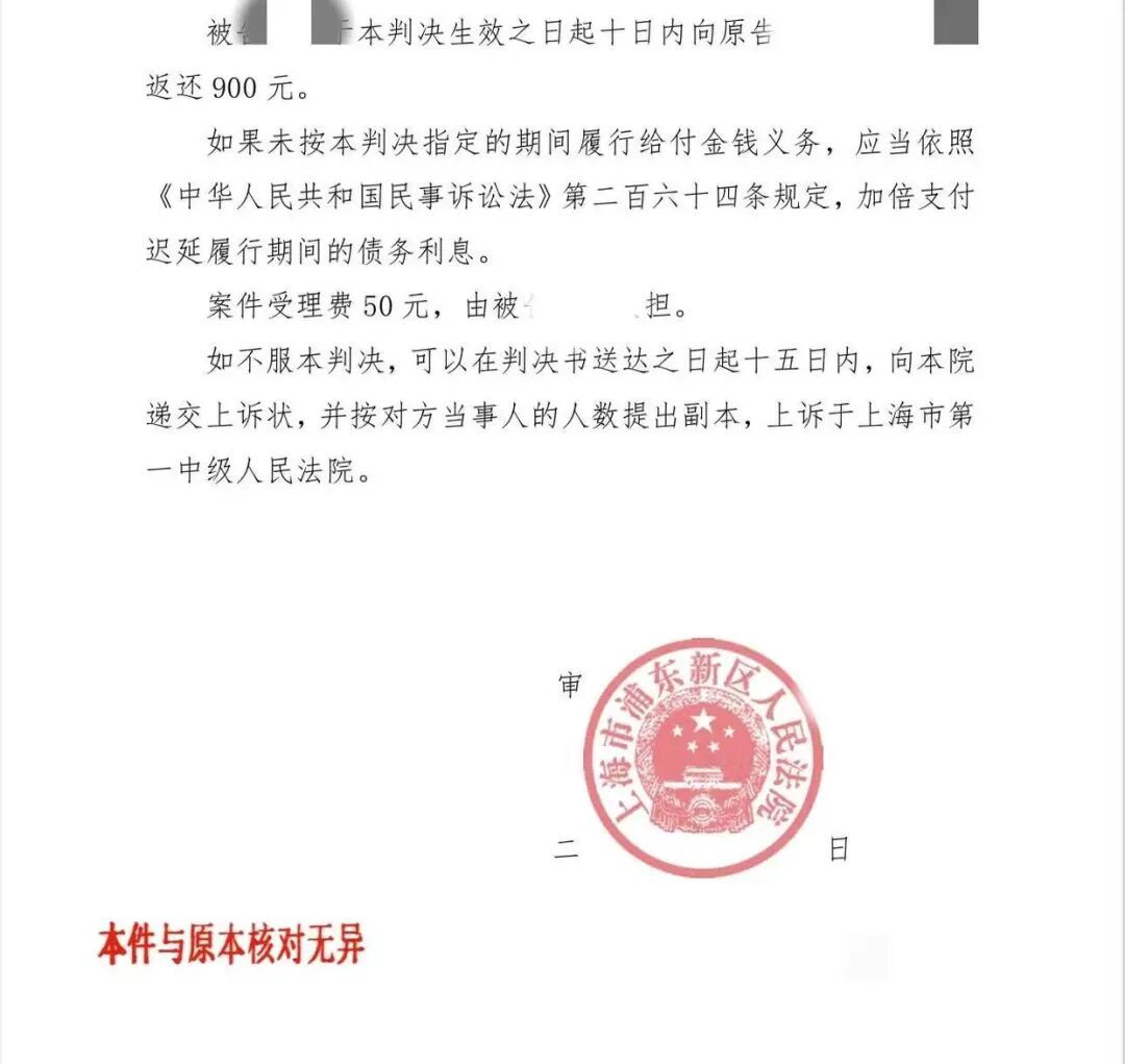 一審判決書。圖/受訪者提供