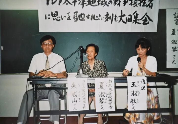 1994年8月6日，夏淑琴（中）在日本举行的集会上提供证言（翻拍照片）。新华社发