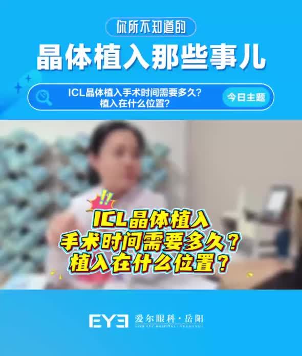 眼睛里可以“植入”隐形眼镜？医生带你揭秘ICL晶体植入