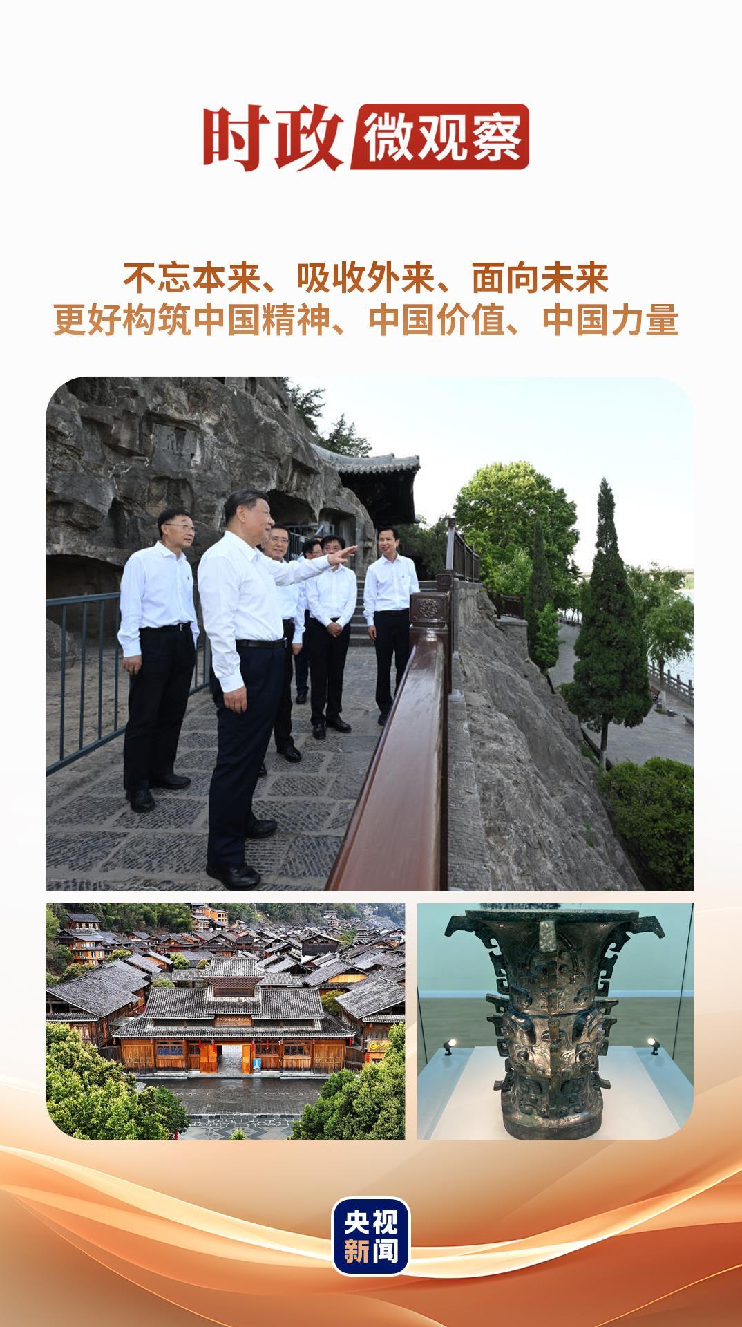 文脉华章丨更好构筑中国精神、中国价值、中国力量