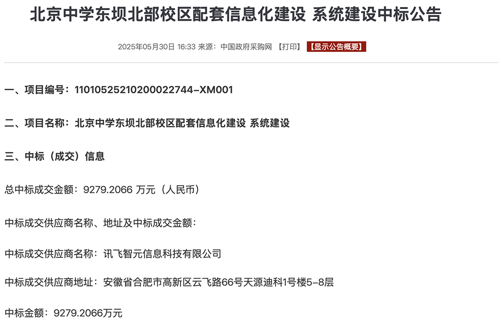 近亿元AI大单,讯飞拿下