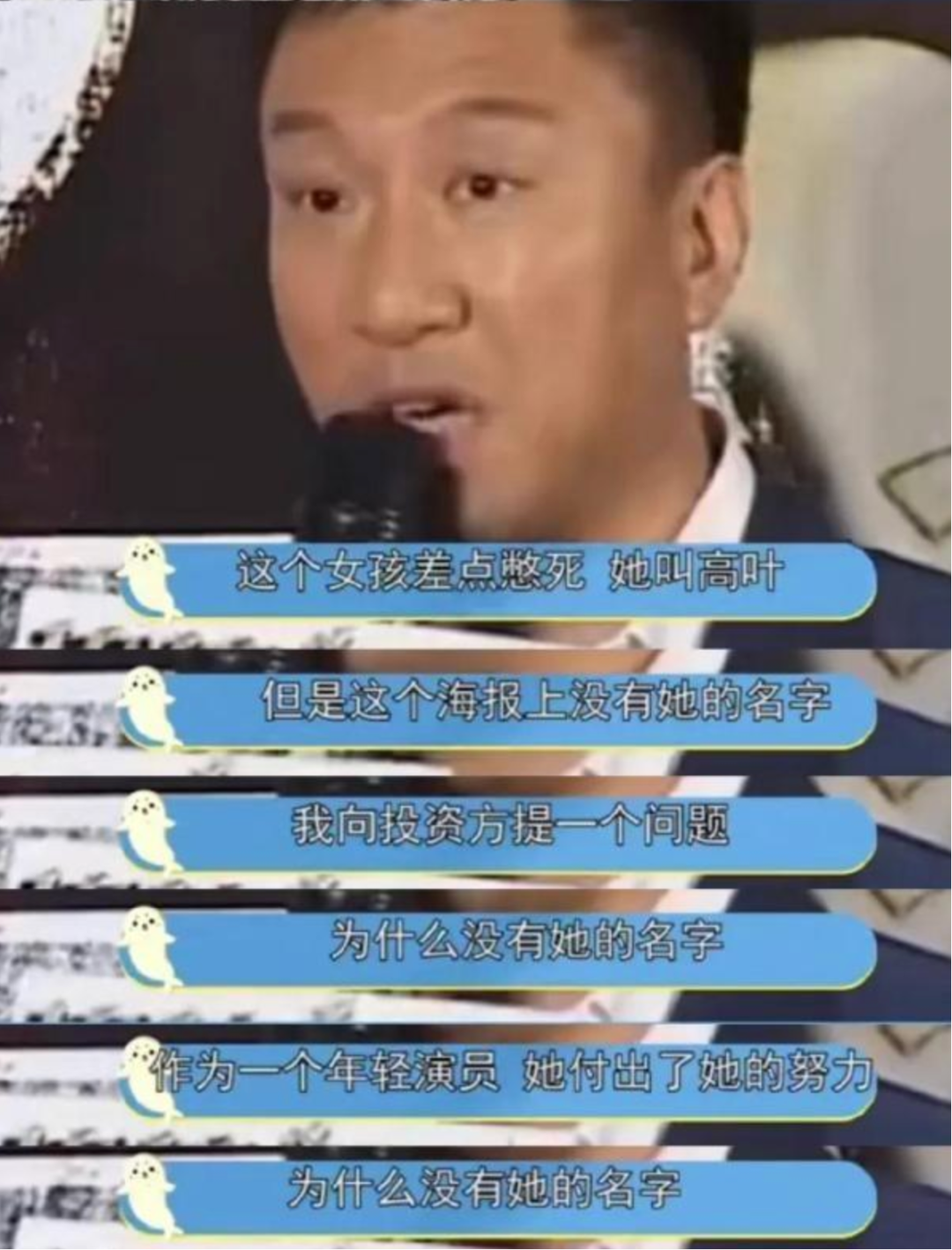 孙红雷为高叶发声