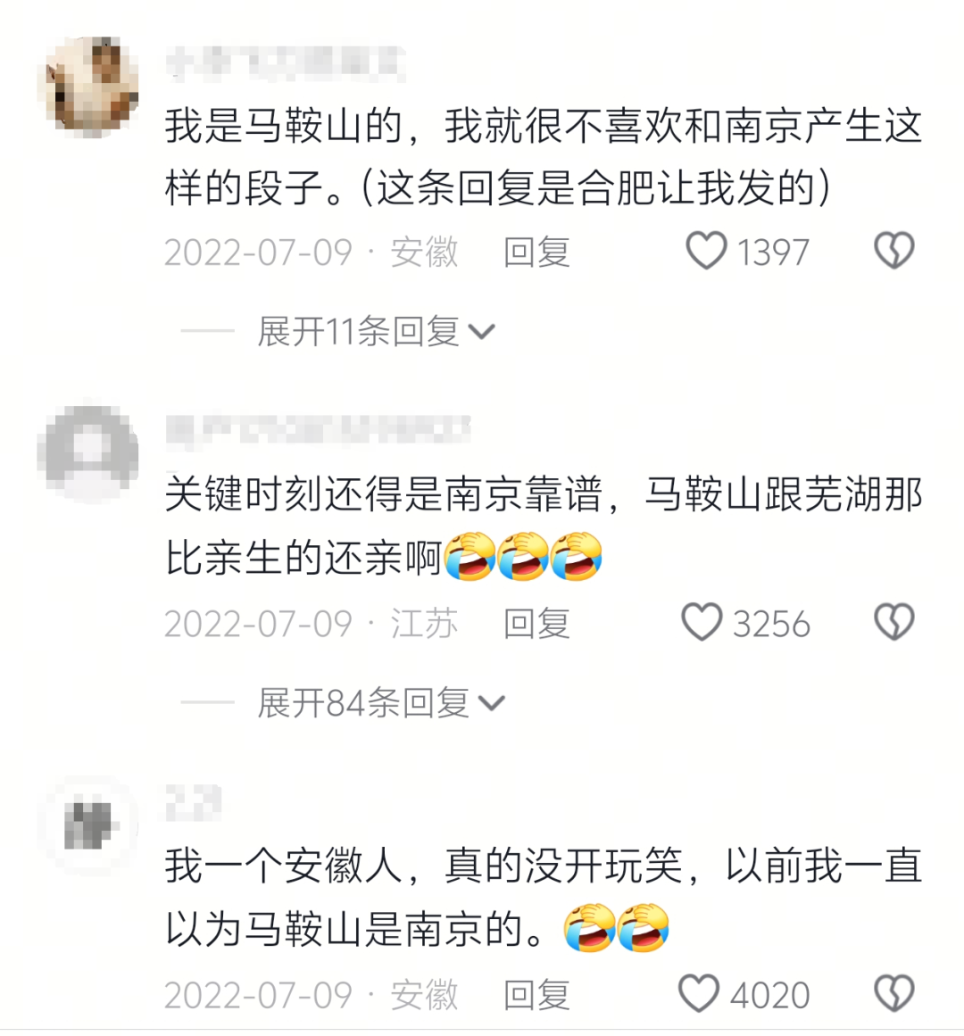 ▲关于南京和「芜马滁」的搞笑视频评论区网友们的讨论