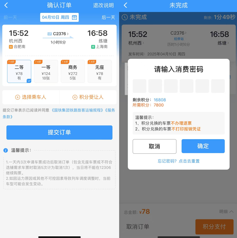 12306里,有多少你不知道的秘密?