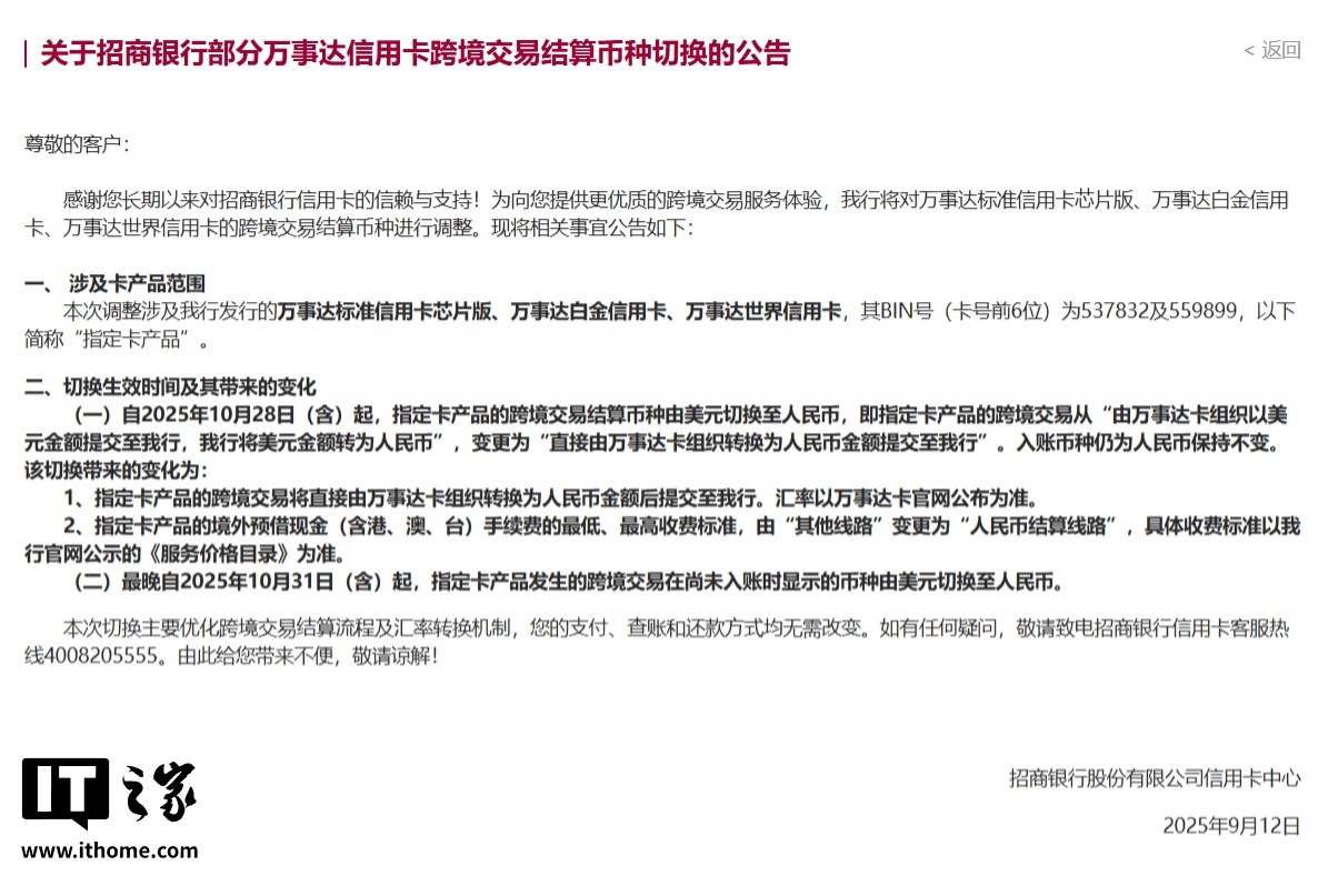 汇率差更小，招行宣布旗下万事达信用卡下月切换万事达汇率结算_凤凰网