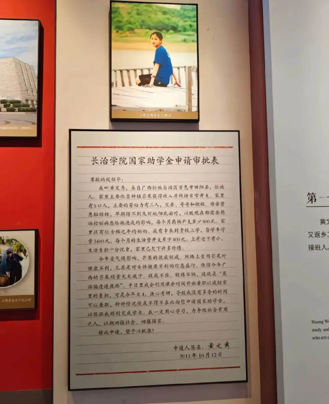 ● 黄文秀的助学金申请审批表