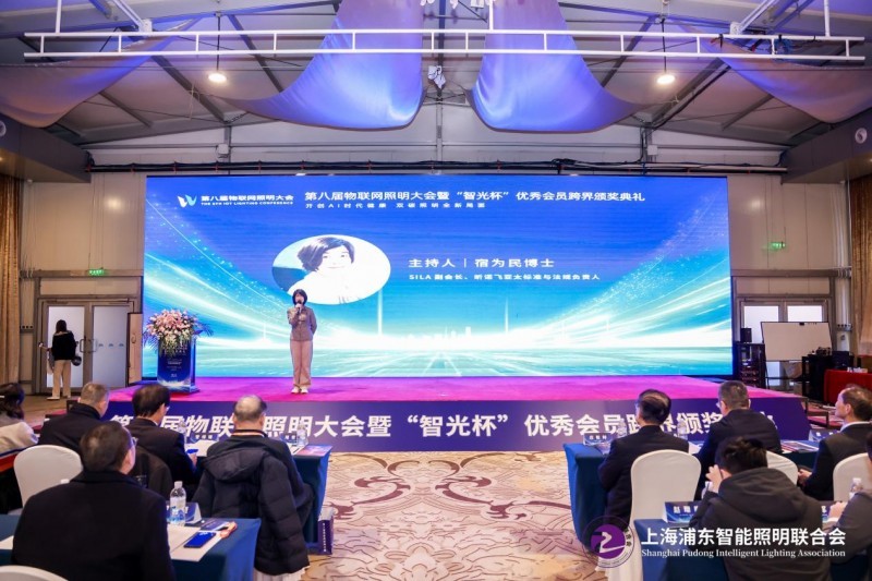 上海医光怎么样第八届物联网照明大会暨“智光杯”优秀会员跨界颁奖典礼成功举办_https://www.jmylbn.com_新闻资讯_第5张