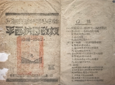 档案《四年来紧张战斗中的平西抗日政权》