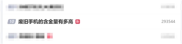 废旧手机的含金量有多高:行业估算1吨旧手机可提取约200克黄金