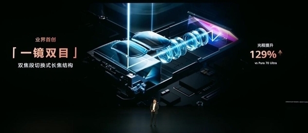 Pura 80 Ultra独家首发 华为将取消一镜双目潜望长焦技术