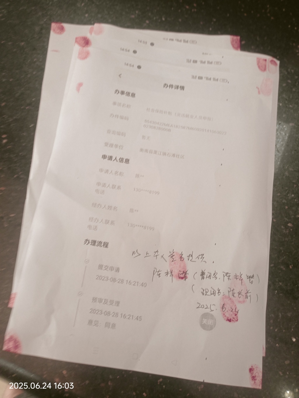 湘易办中,陈长前被冒名办理的社会保险补贴。