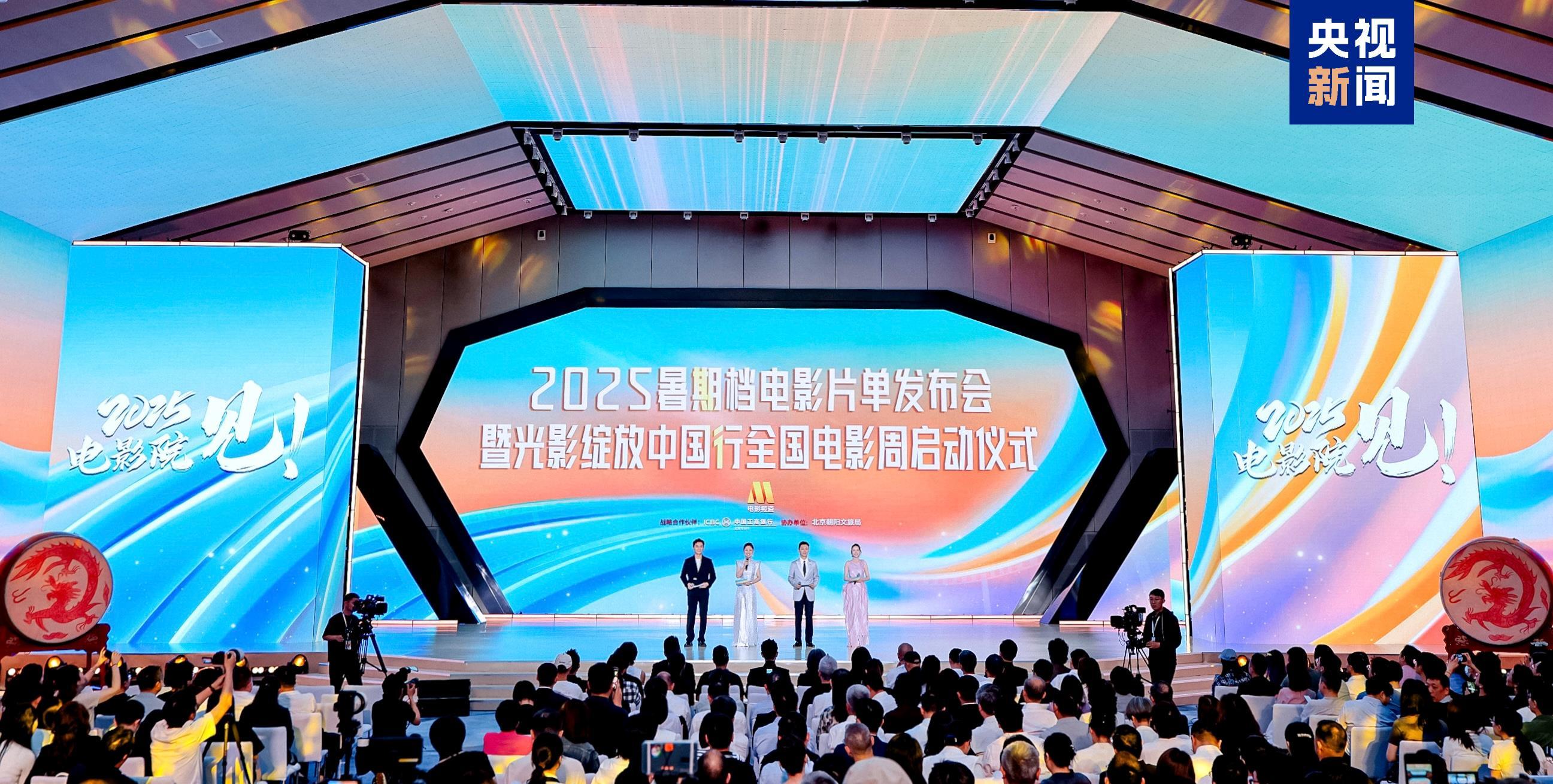 超60部定档！2025暑期档电影片单发布