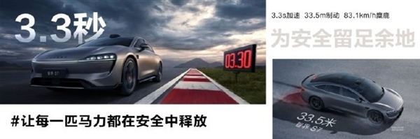3.3s破百依旧安全!智界新S7 Ultra运动版上市:32.98万元