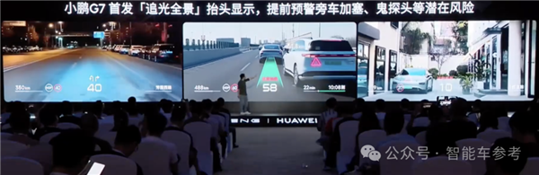 华为最新黑科技!小鹏比问界更早用上了