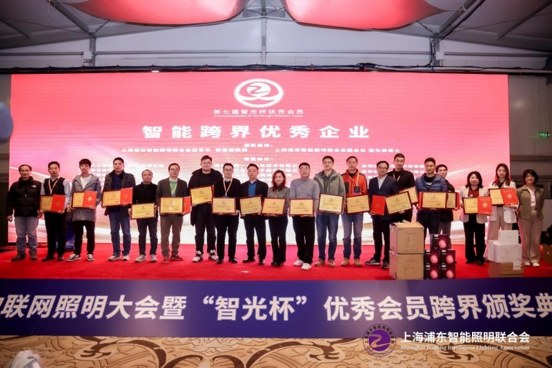 上海医光怎么样第八届物联网照明大会暨“智光杯”优秀会员跨界颁奖典礼成功举办_https://www.jmylbn.com_新闻资讯_第41张