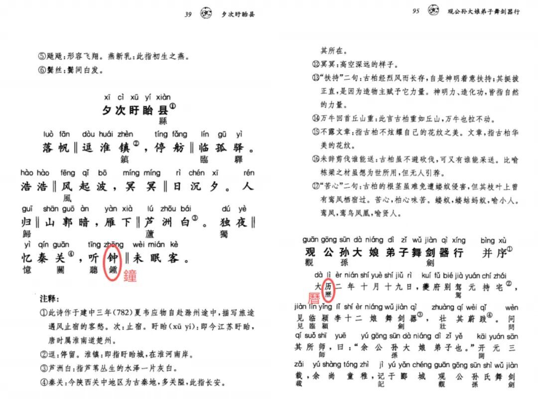 中华书局“中华经典诵读”本《唐诗三百首》被指存在简繁字对照错误。(网络截图)