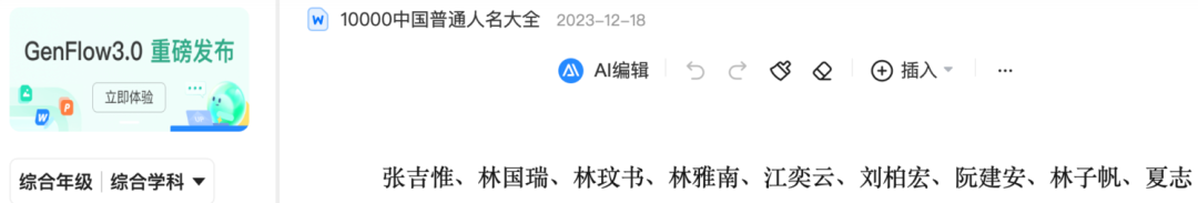 ▲“全网最忙5人组”出现在《10000中国普通人名大全》中