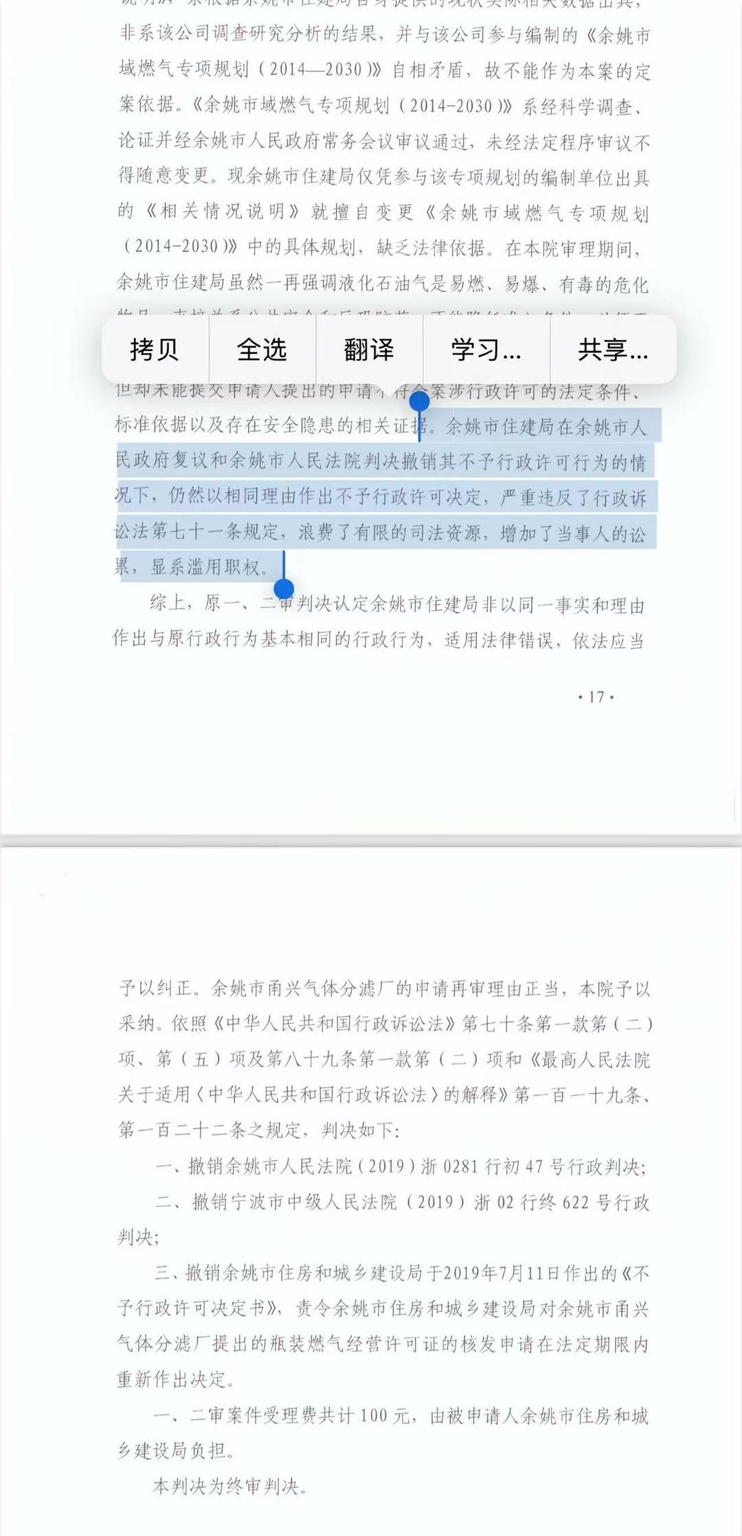 ▲浙江高院判决截图