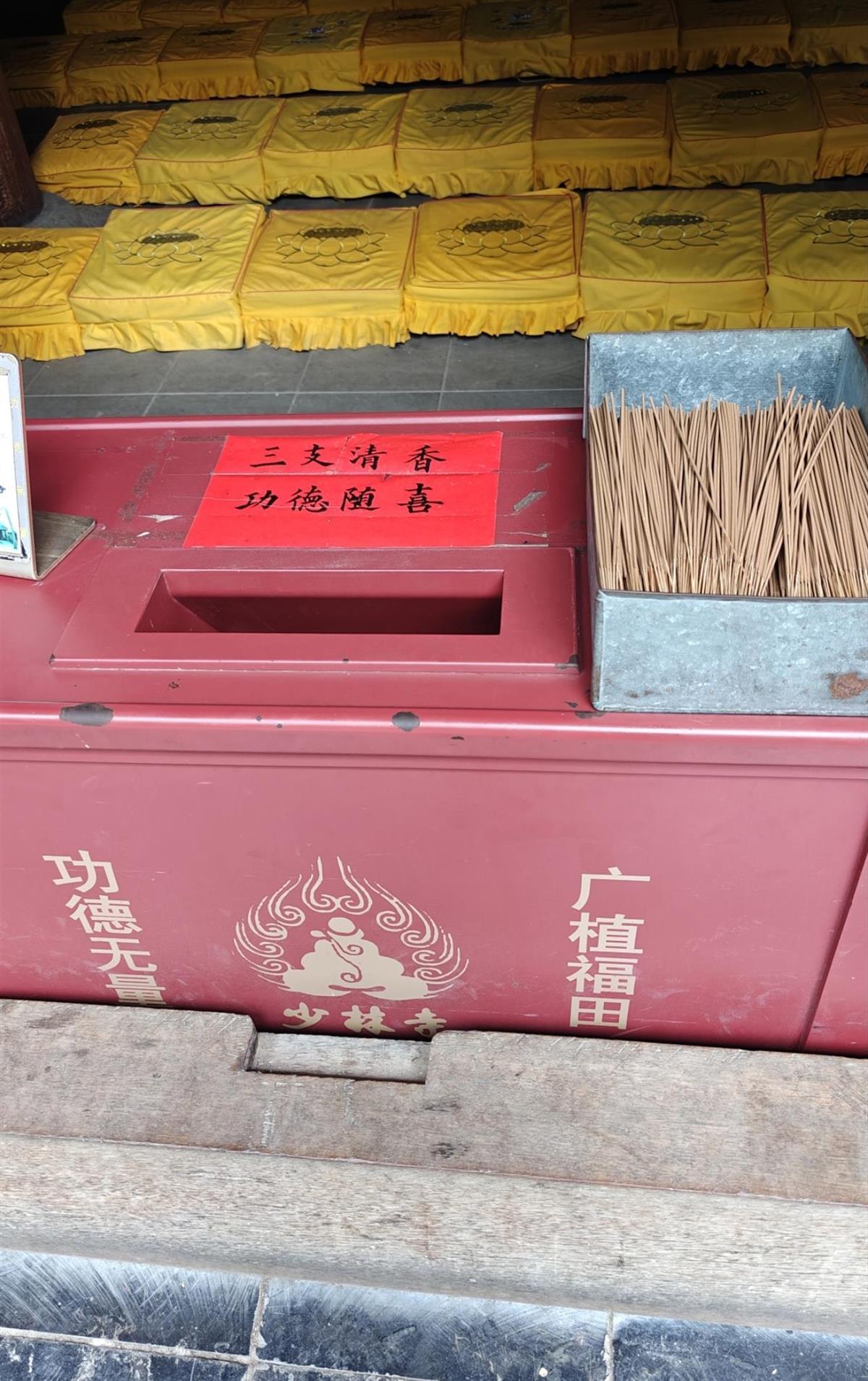 少林寺功德箱上摆有免费清香