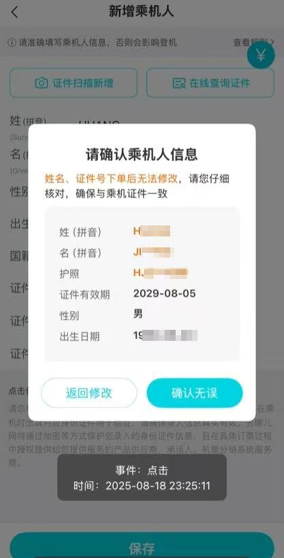 去哪儿网工作人员提供的多次弹窗提醒界面