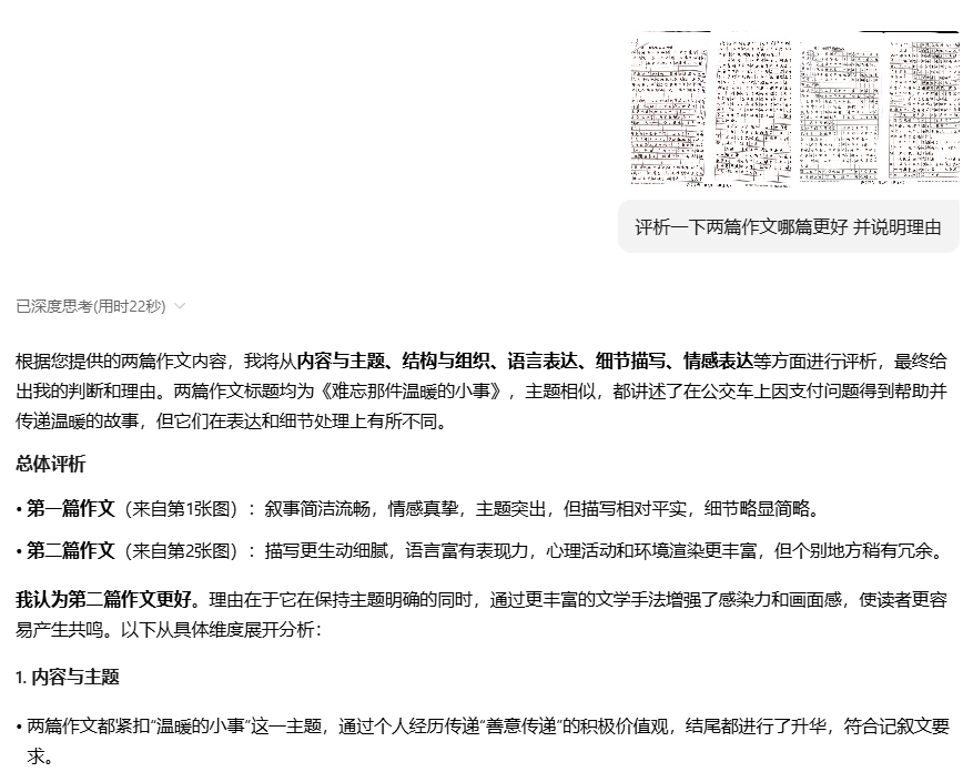 ◎ 陈夏用AI点评作文的截图