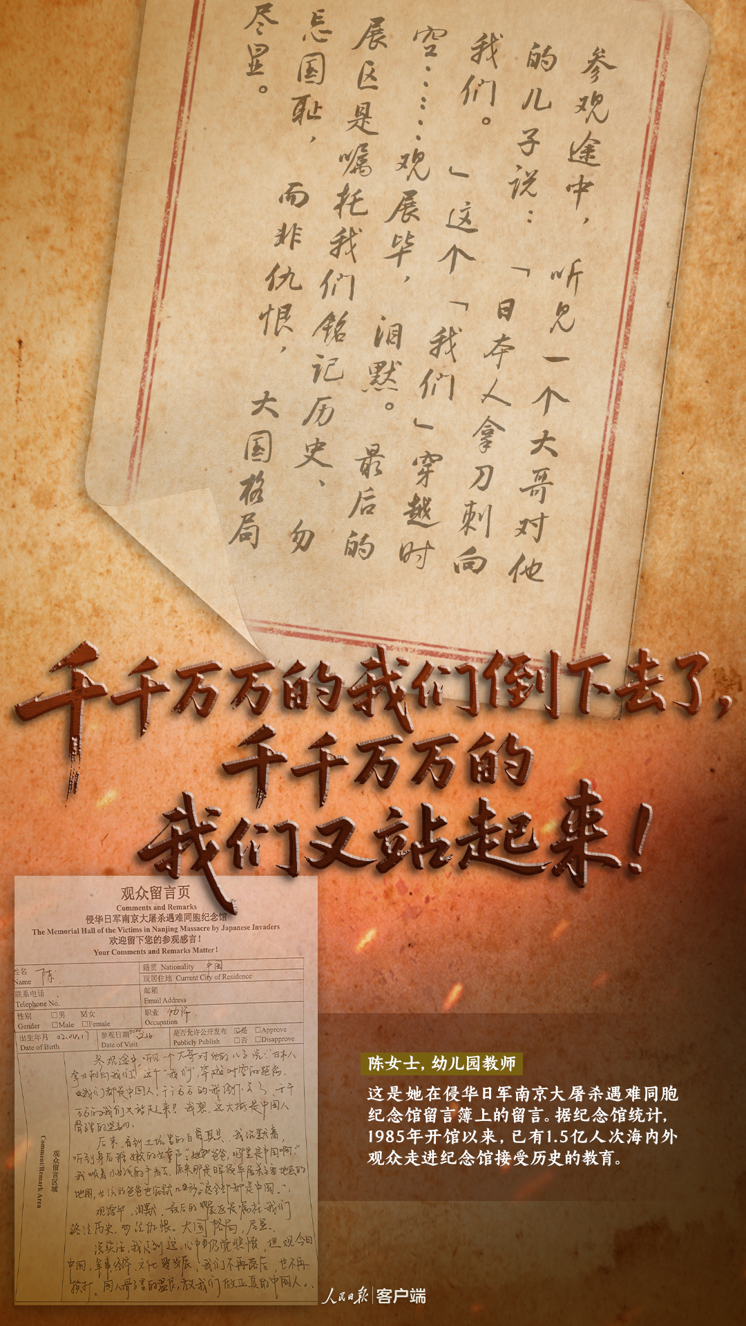 山河永念！悼南京大屠杀死难同胞