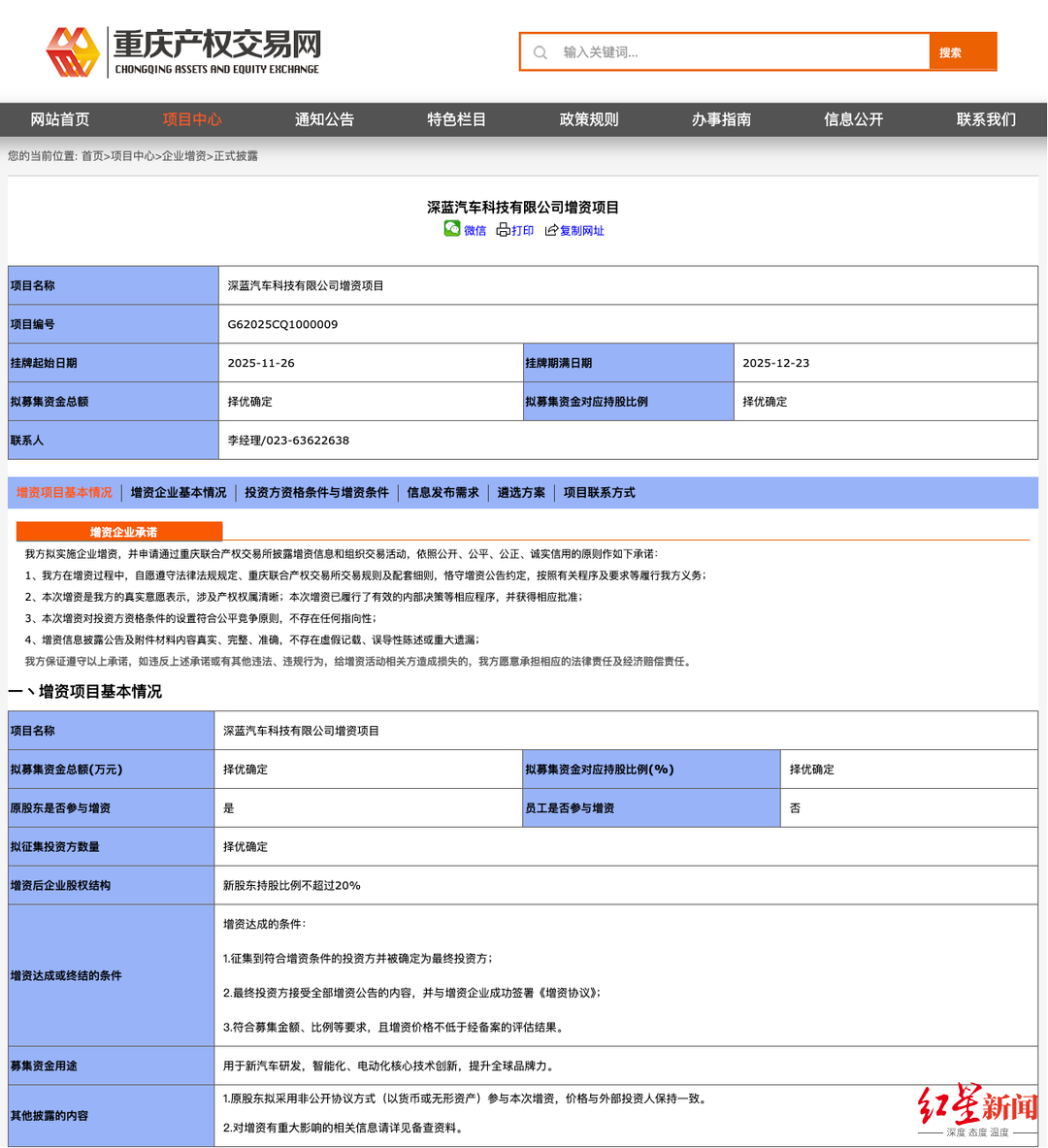 2025车圈收官融资深蓝汽车完成61.22亿元新一轮融资