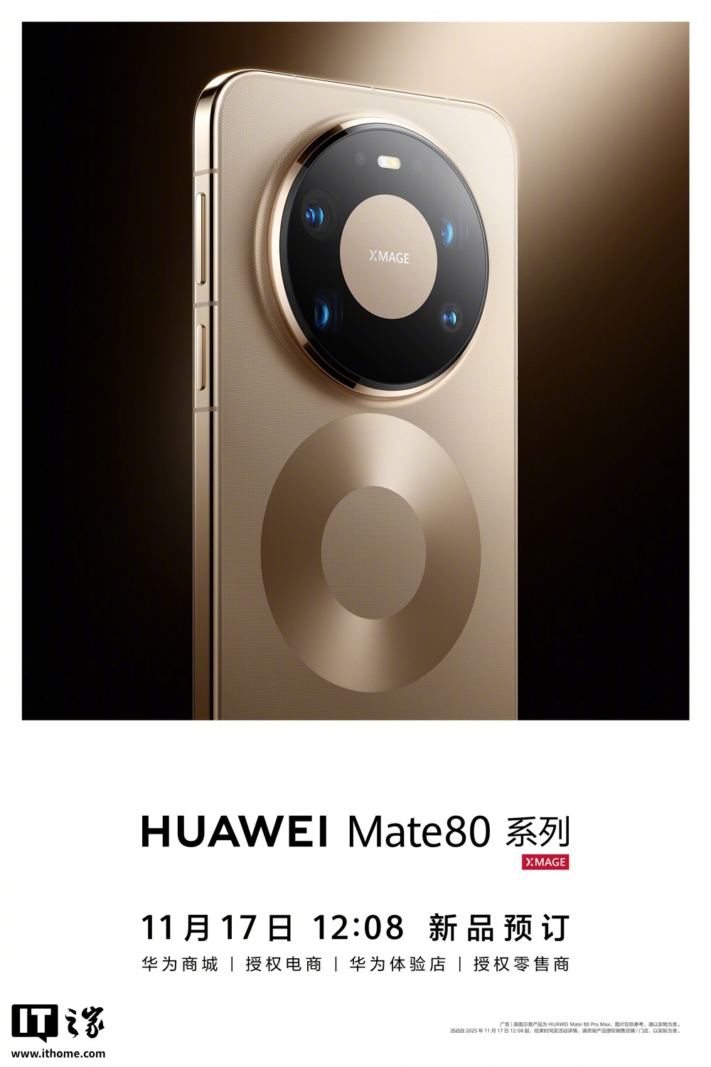 消息称华为Mate 80系列手机磁吸外露核心是金属材质问题