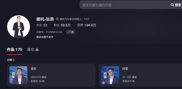 哪吒汽车原CEO张勇微博已隐藏:本人身在英国