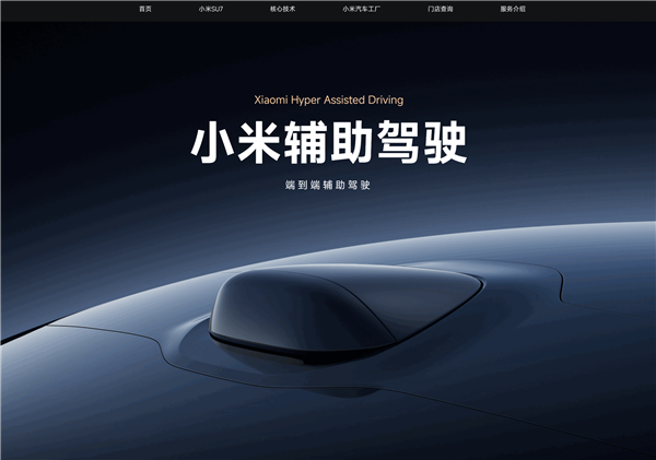 车企集体改口!小米汽车回应智驾更名辅助驾驶:系响应国家号召