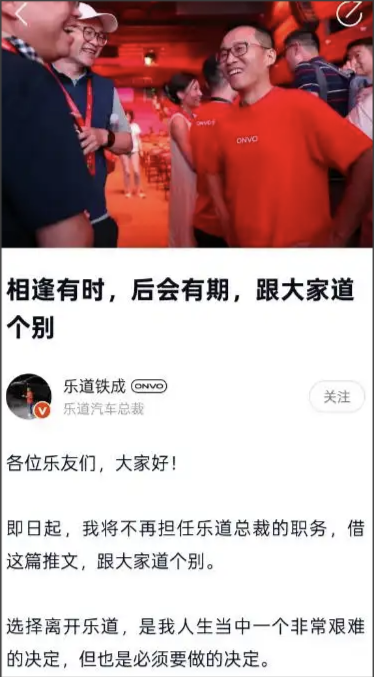 乐道CEO“引咎”辞职,他们这半年到底做错了啥?