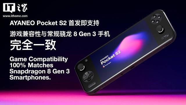 AYANEO Pocket S2系列安卓掌机发布,预订价2999元起