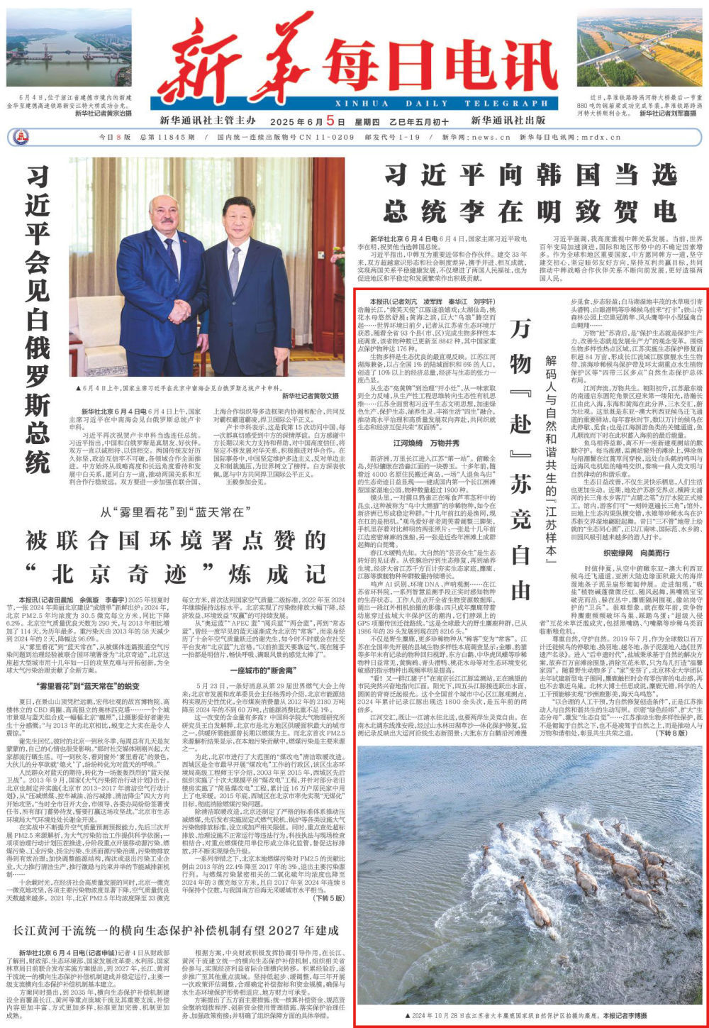 万物“赴”苏竞自由——解码人与自然和谐共生的“江苏样本”